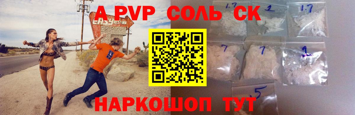 Alpha-PVP Crystall  Вход с VPN  закладка  Ессентуки  A PVP Соль  A-PVP СК 