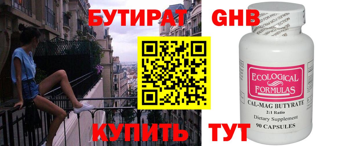 БУТИРАТ бутик  Вход с VPN  Ессентуки 