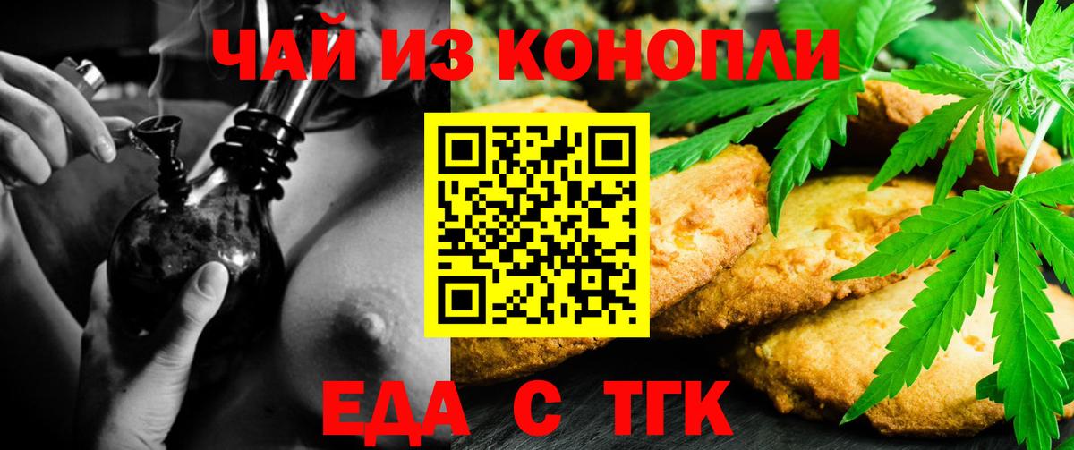 Ессентуки  Еда ТГК марихуана  Вход с VPN 