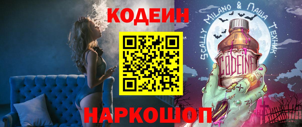 Ессентуки  наркошоп  Вход с VPN  Codein напиток Lean (лин)  Кодеин напиток Lean (лин) 