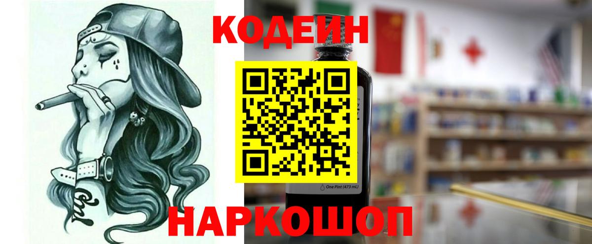 Codein Purple Drank Ессентуки
