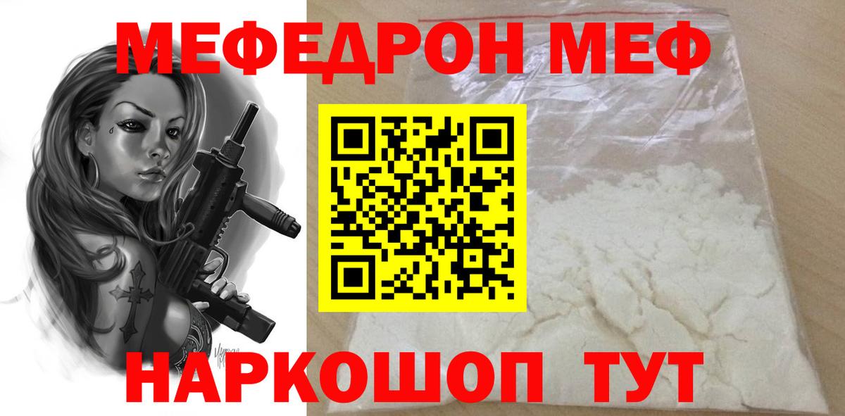 МЯУ-МЯУ  Вход с VPN  МЯУ-МЯУ  Ессентуки  Меф кристаллы 