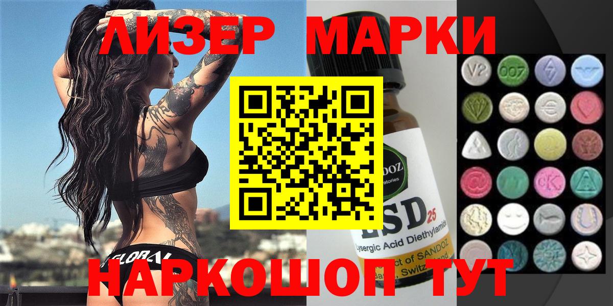 Наркотические марки 1500мкг Ессентуки